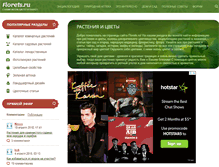 Tablet Screenshot of florets.ru